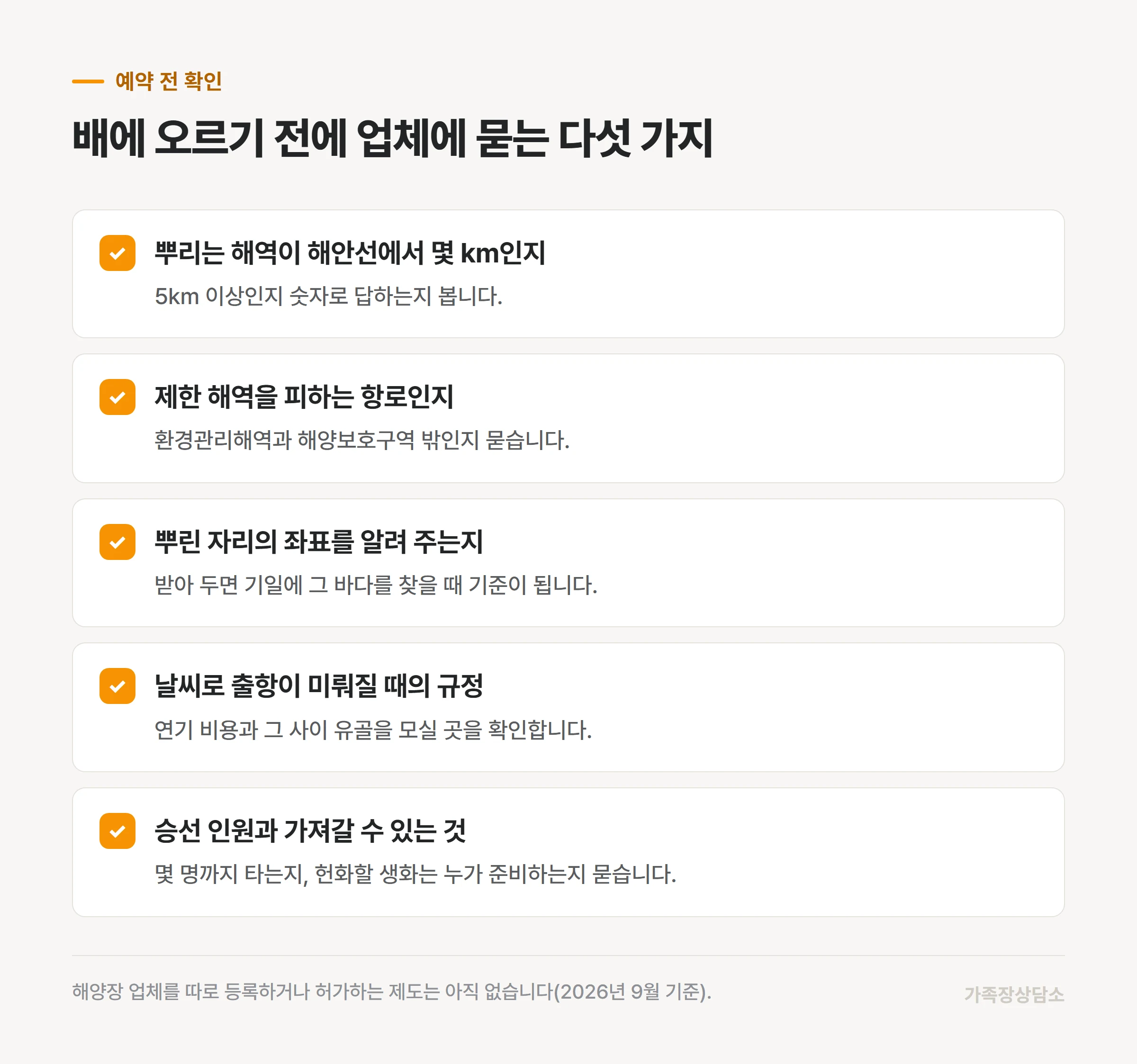 해양장 업체를 예약하기 전에 물어볼 다섯 가지
