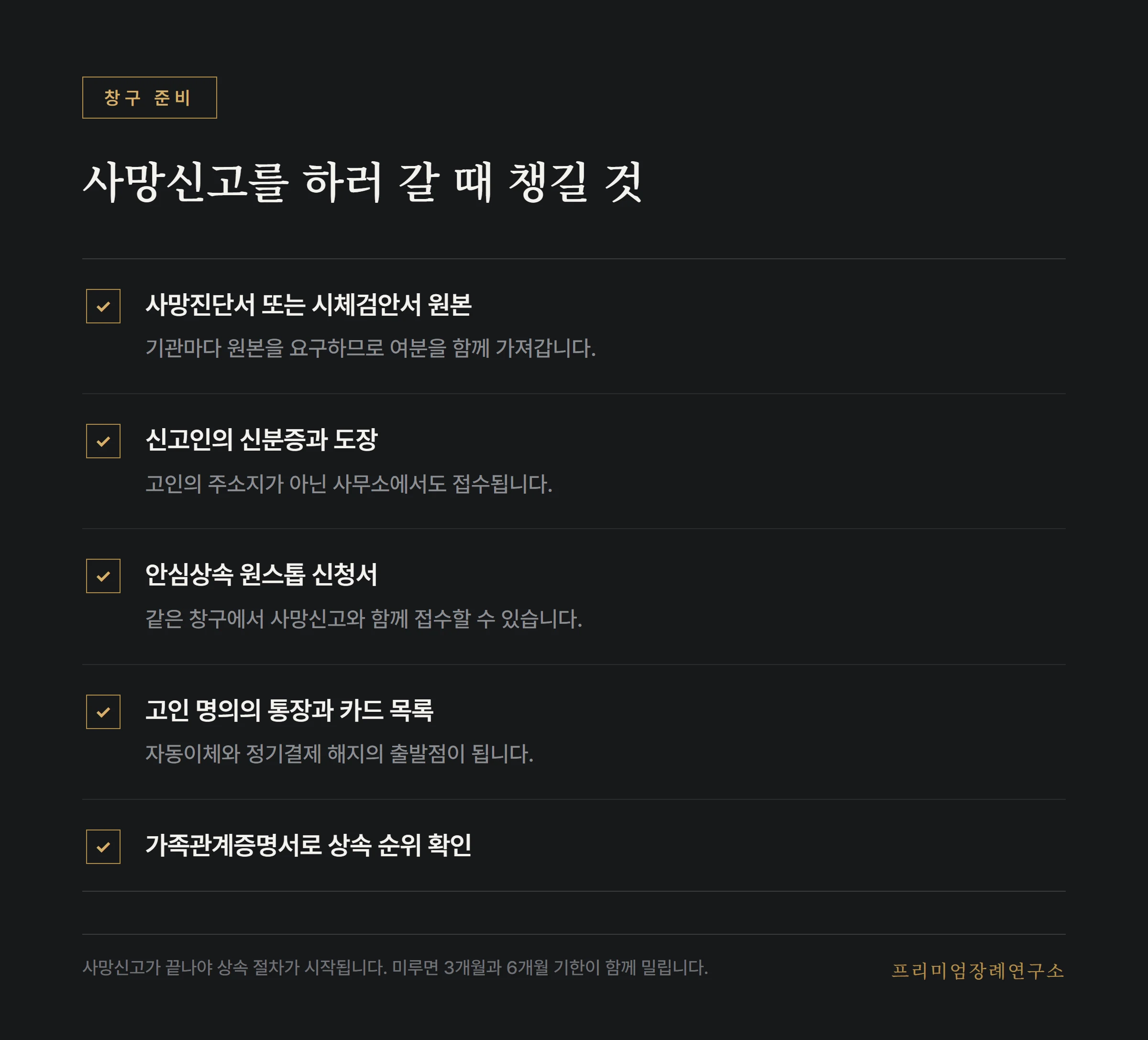 사망신고를 하러 갈 때 챙길 것 목록