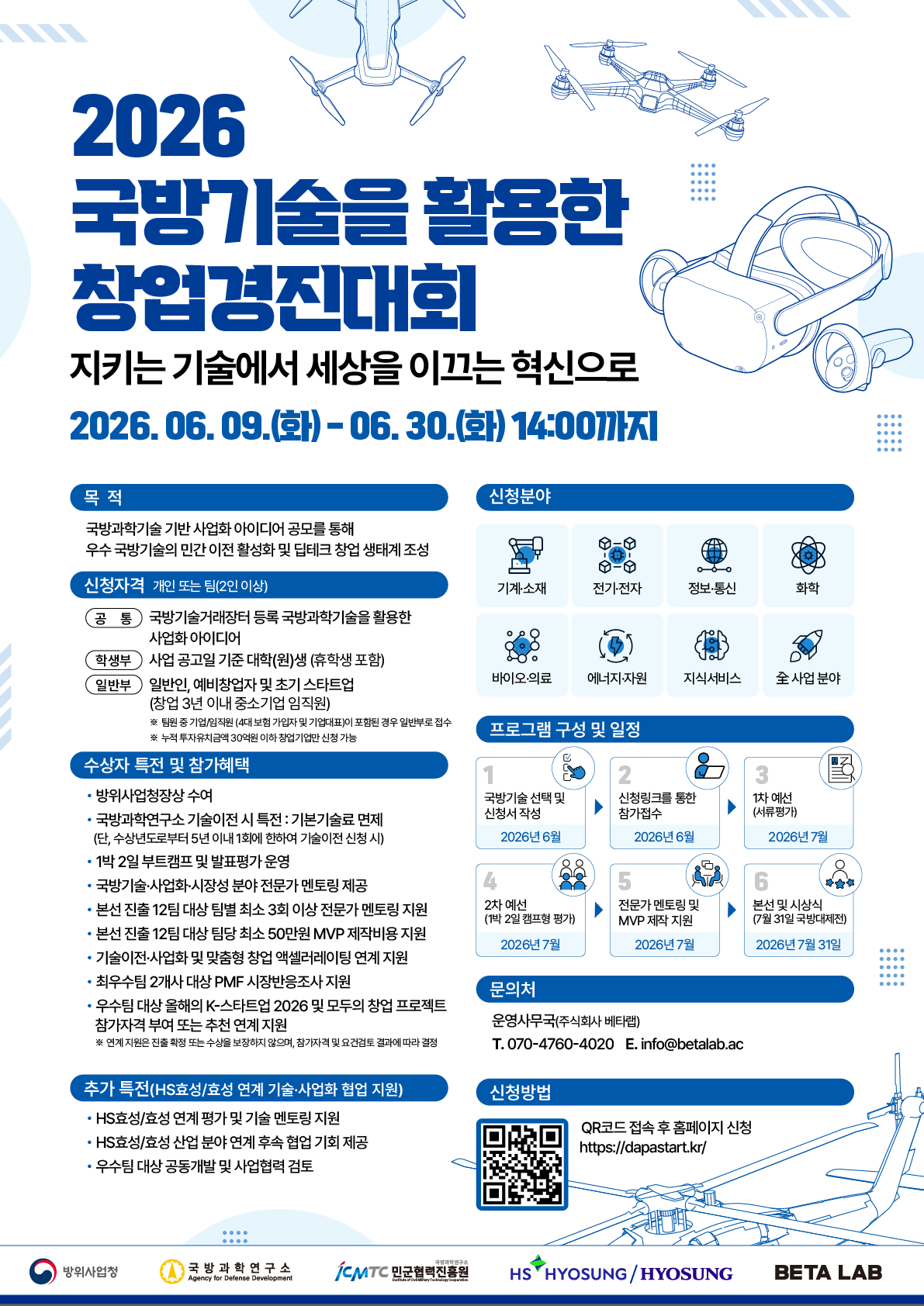 1-4. 모집홍보 포스터_국방기술을 활용한 창업경진대회_6월9일_HS효성-효성(슬래쉬 추가)