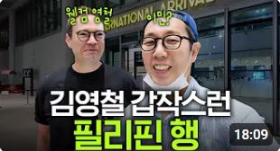 김영철 더셀랩 최저가 프로모션 (땡철이 마켙)