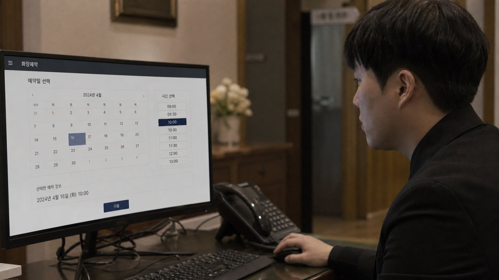 화장장 예약 화면에서 날짜와 시간을 선택하는 모습