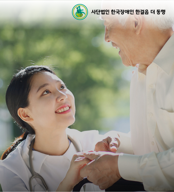 (사)한국장애인한걸음동행 포트폴리오 상세 페이지로 이동