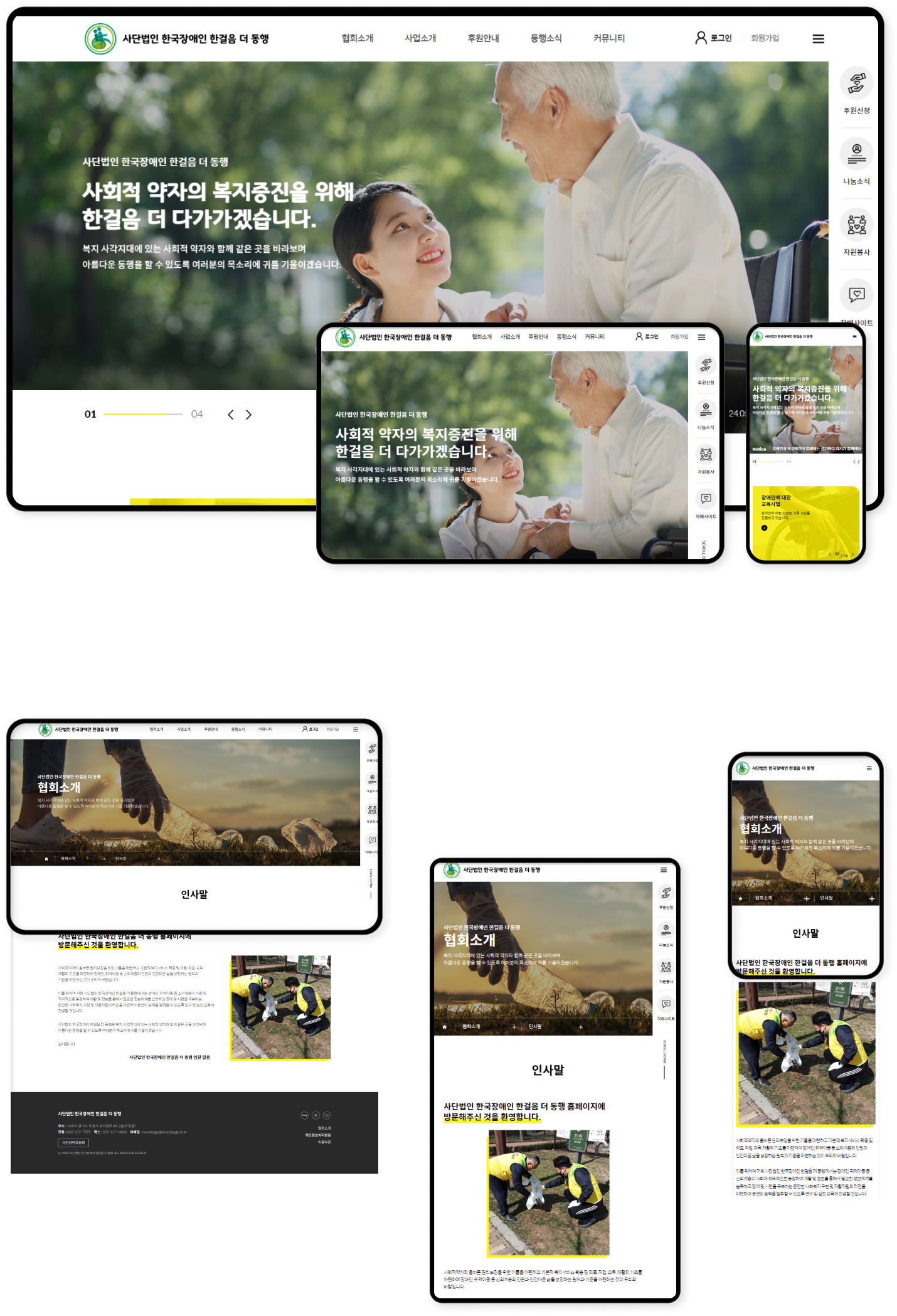 디자인펀치 제작 - (사)한국장애인한걸음동행 Responsive Web/App 상세 디자인 (PC)