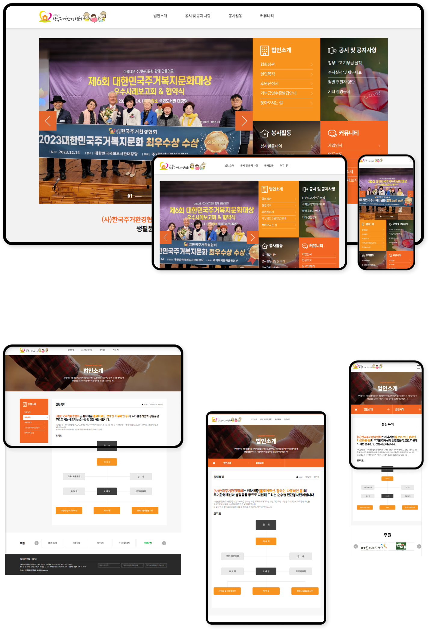디자인펀치 제작 - (사)한국주거환경협회 Responsive Web/App 상세 디자인 (PC)