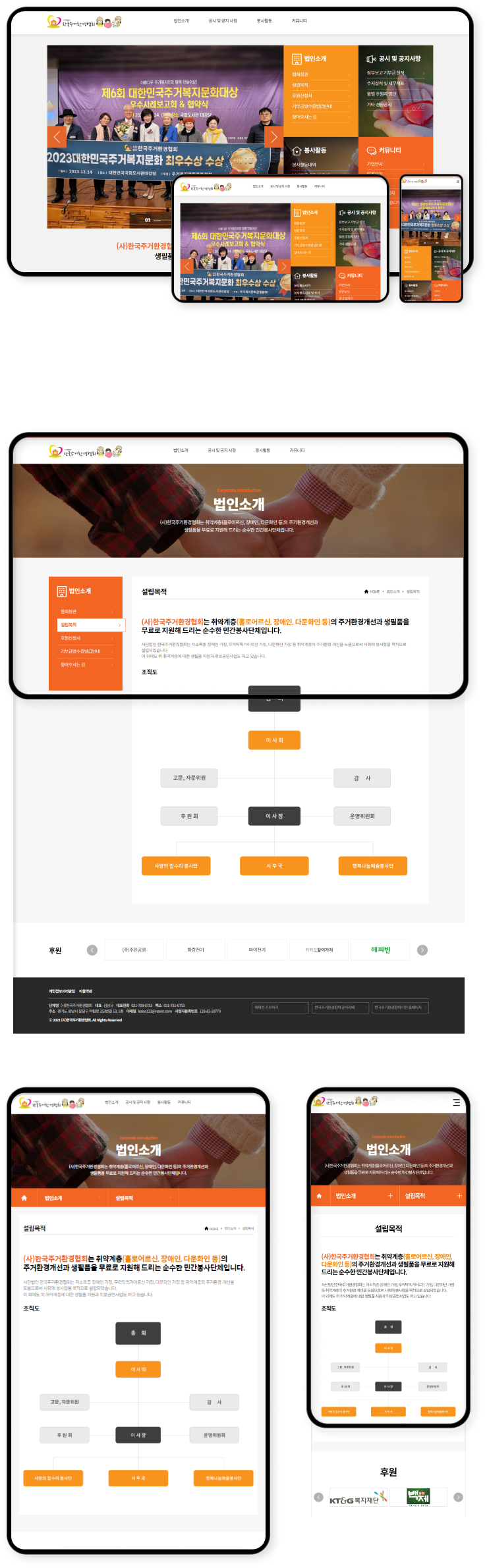 디자인펀치 제작 - (사)한국주거환경협회 Responsive Web/App 상세 디자인 (모바일)
