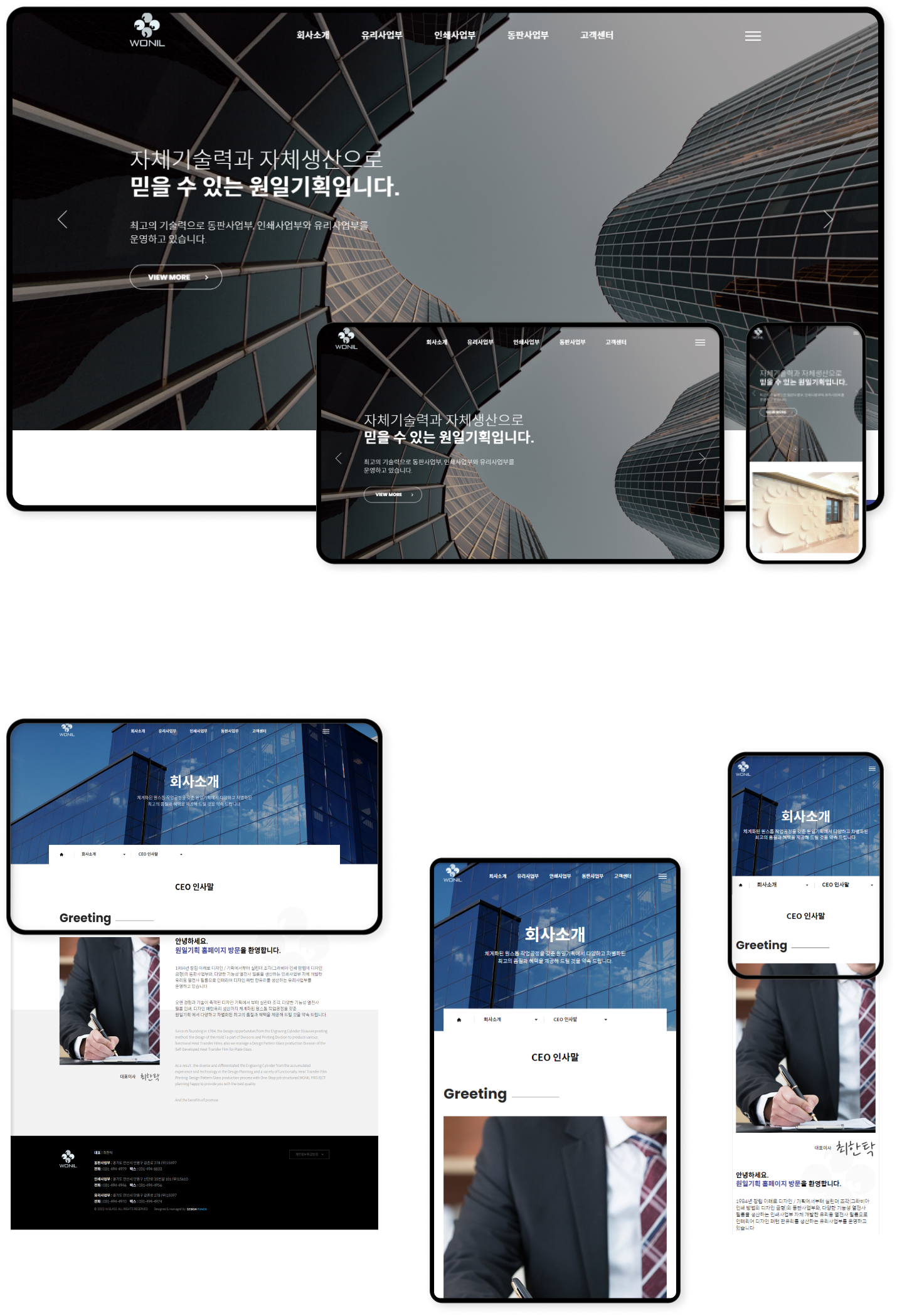 디자인펀치 제작 - (주)원일기획 Responsive Web/App 상세 디자인 (PC)
