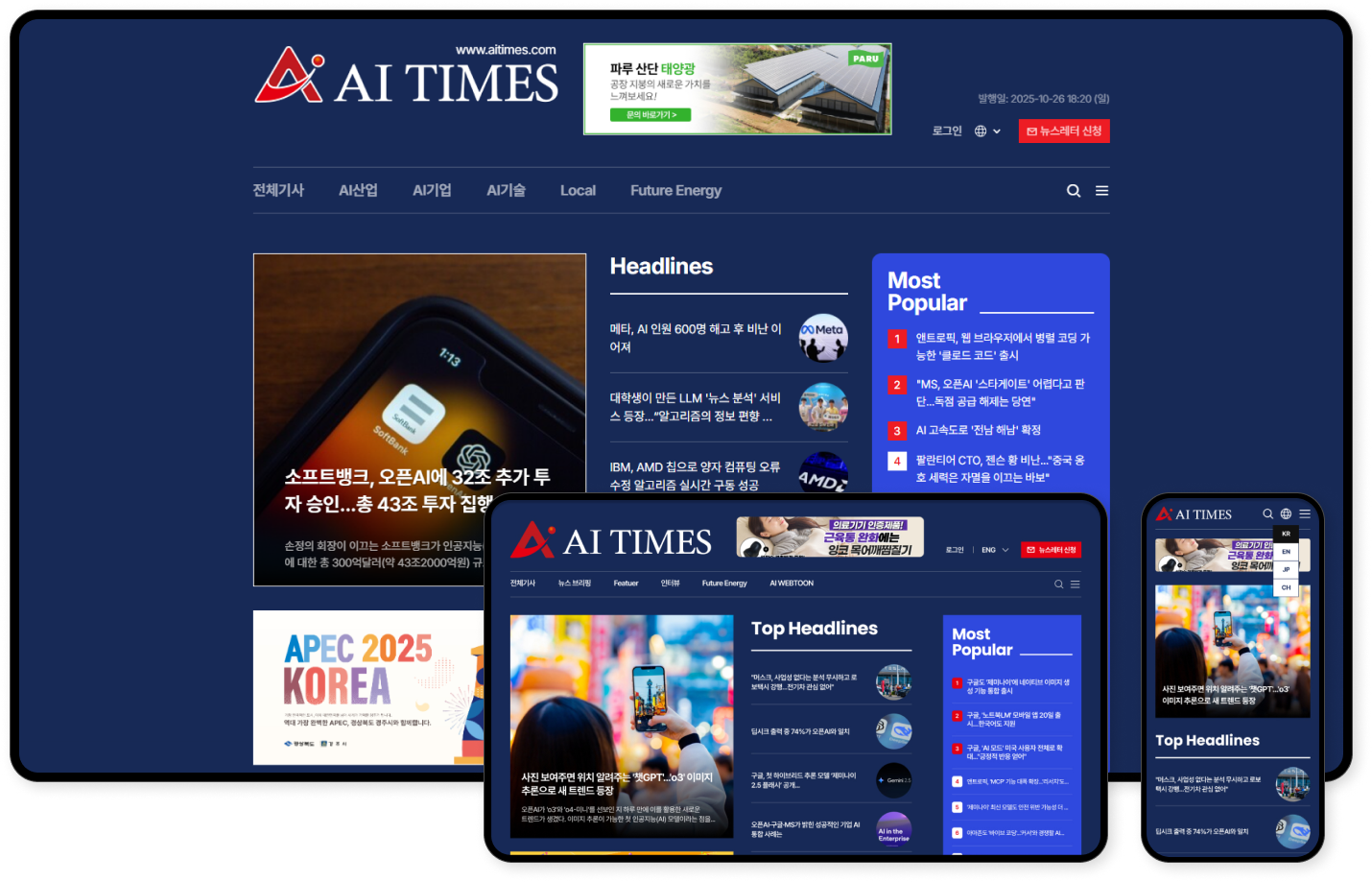 디자인펀치 제작 - AI타임즈 Responsive Web/App 상세 디자인 (PC)