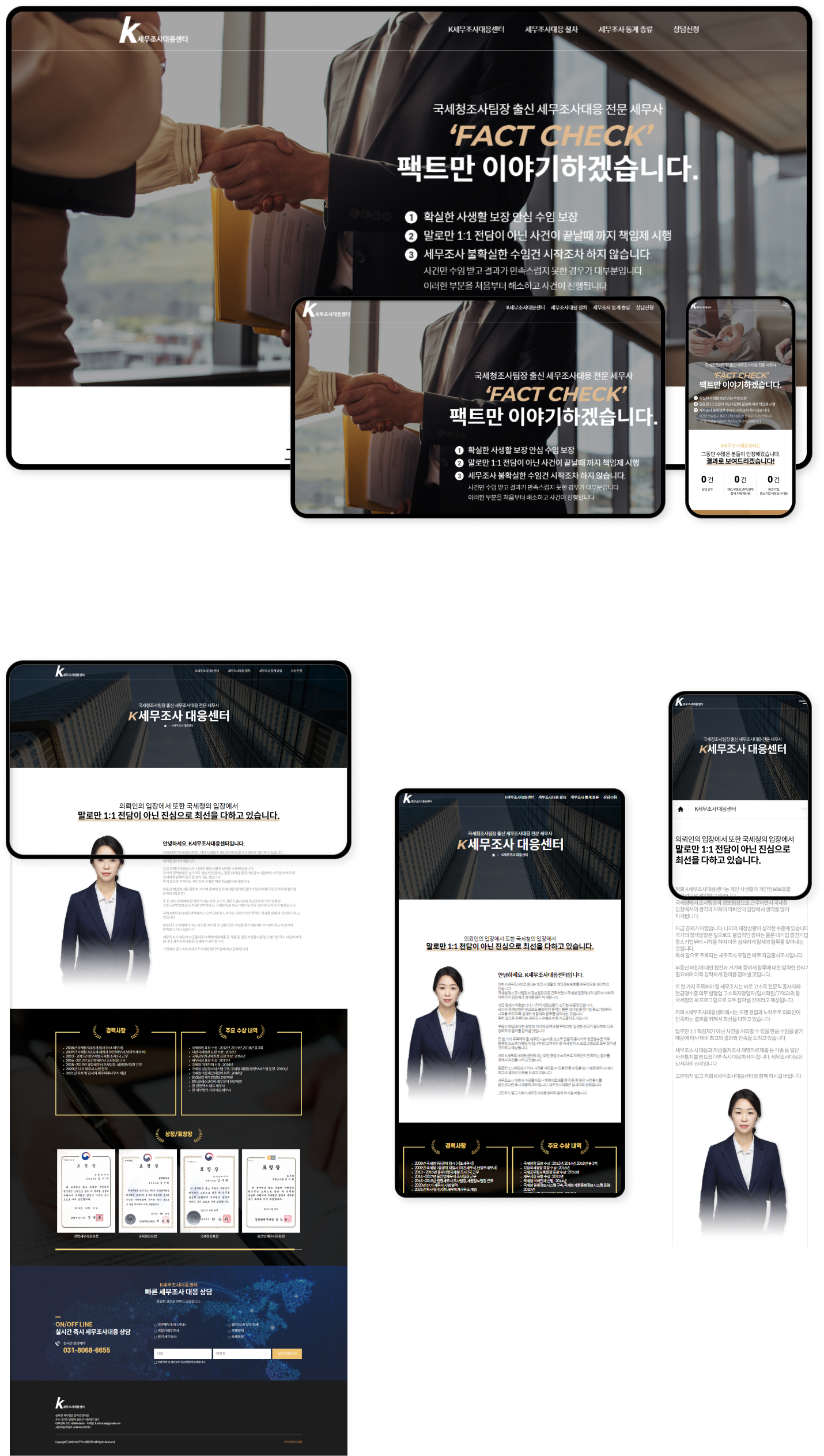 디자인펀치 제작 - B&F세무조사대응센터 Responsive Web/App 상세 디자인 (PC)
