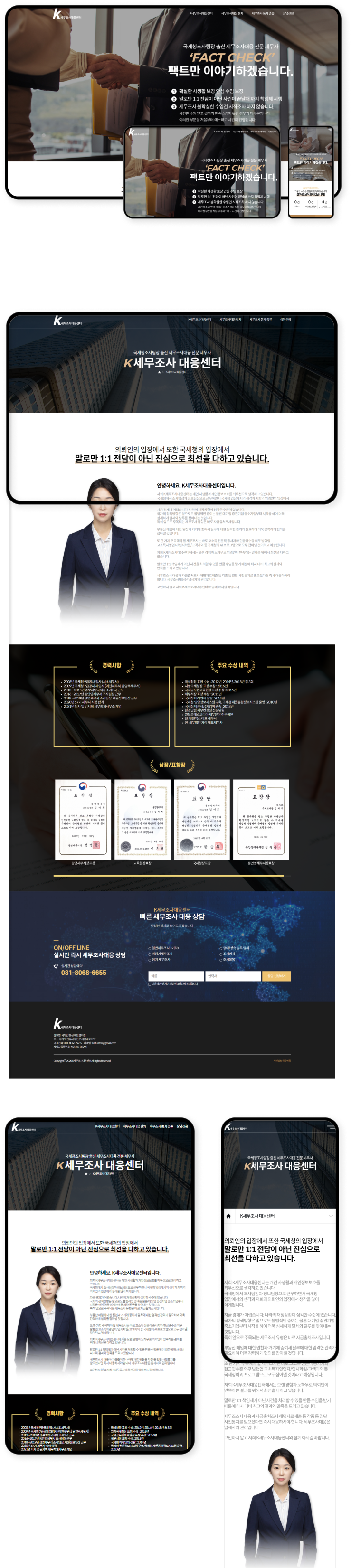 디자인펀치 제작 - B&F세무조사대응센터 Responsive Web/App 상세 디자인 (모바일)