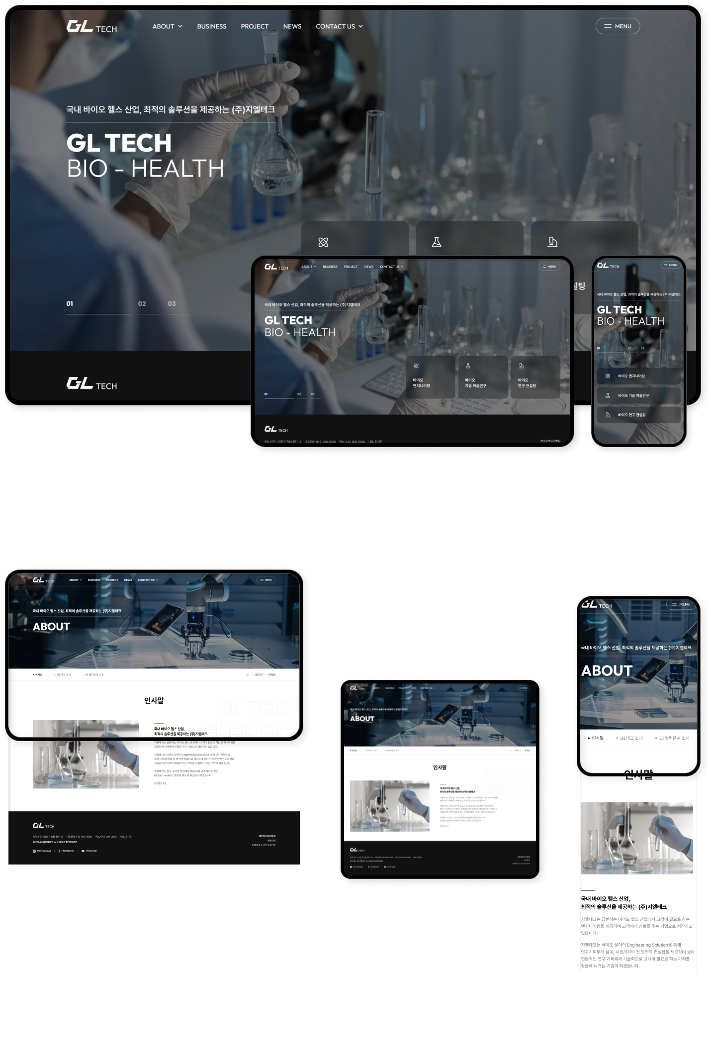디자인펀치 제작 - GL테크 Responsive Web/App 상세 디자인 (PC)