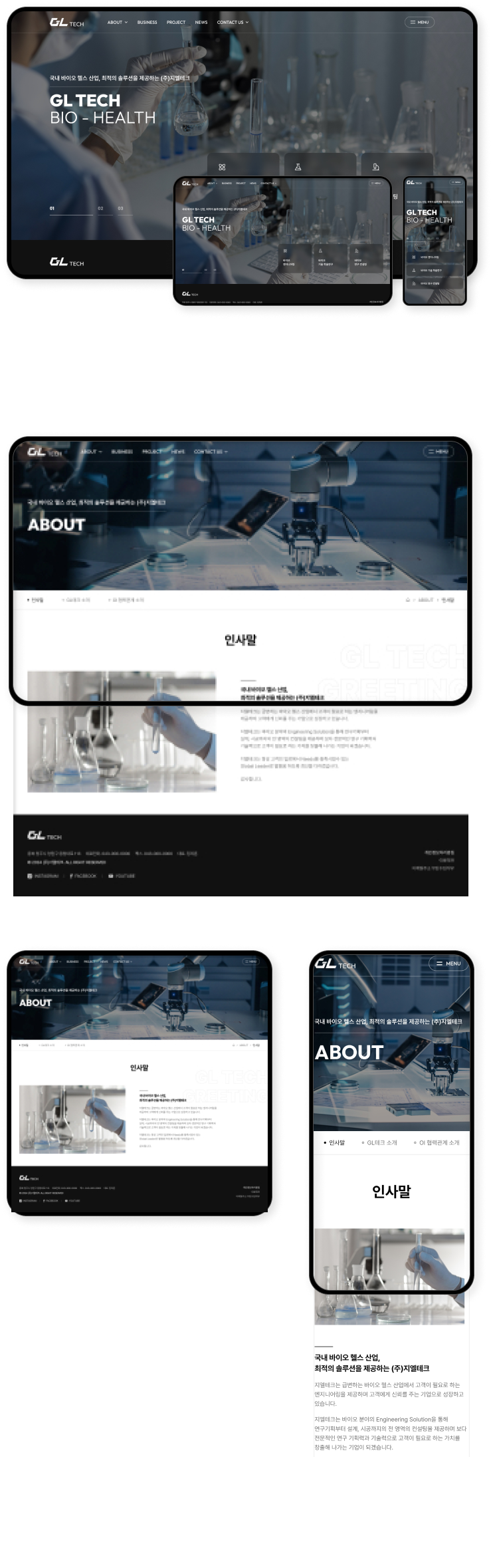 디자인펀치 제작 - GL테크 Responsive Web/App 상세 디자인 (모바일)