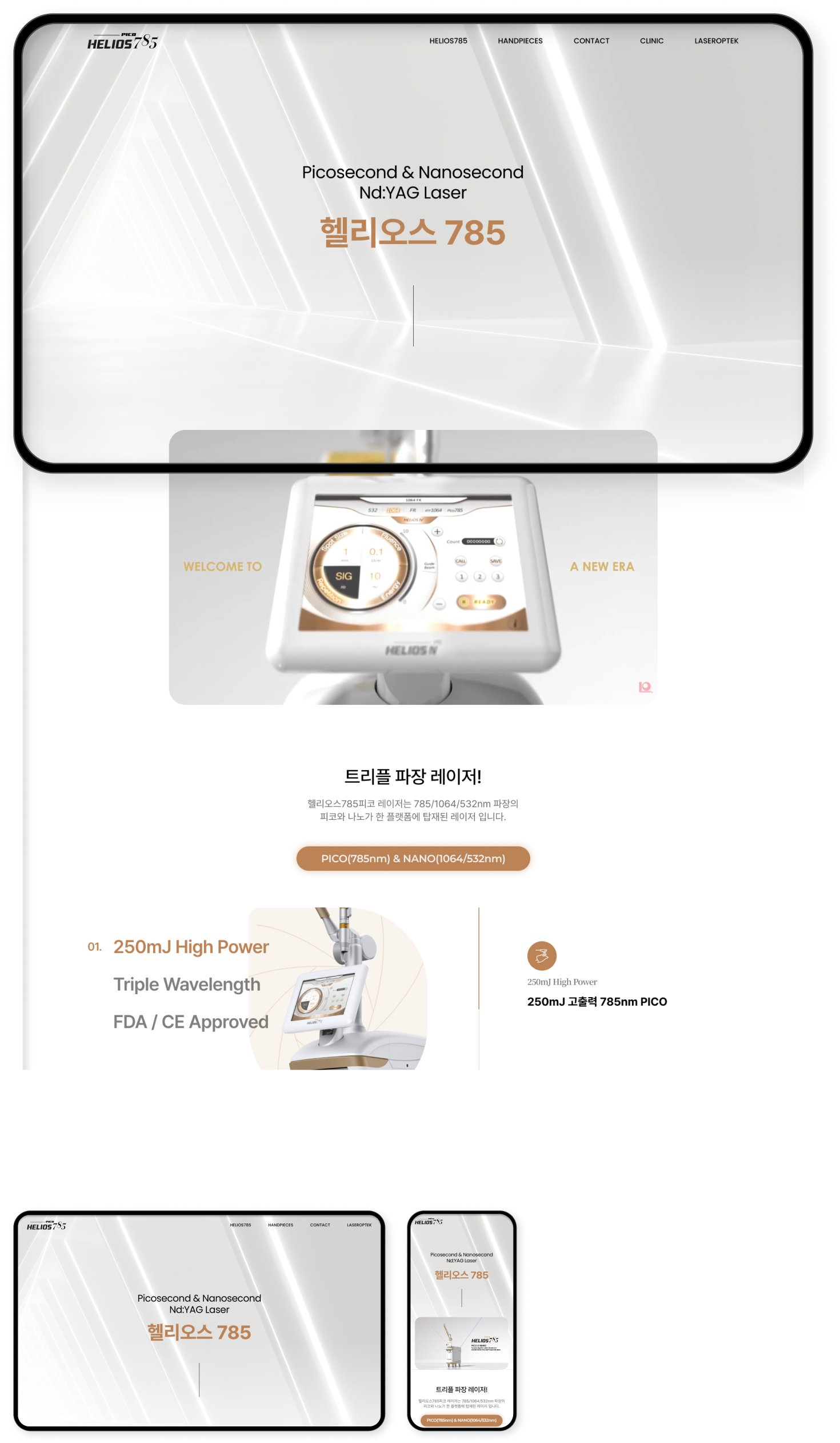 디자인펀치 제작 - HELIOS785 Responsive Web/App 상세 디자인 (PC)
