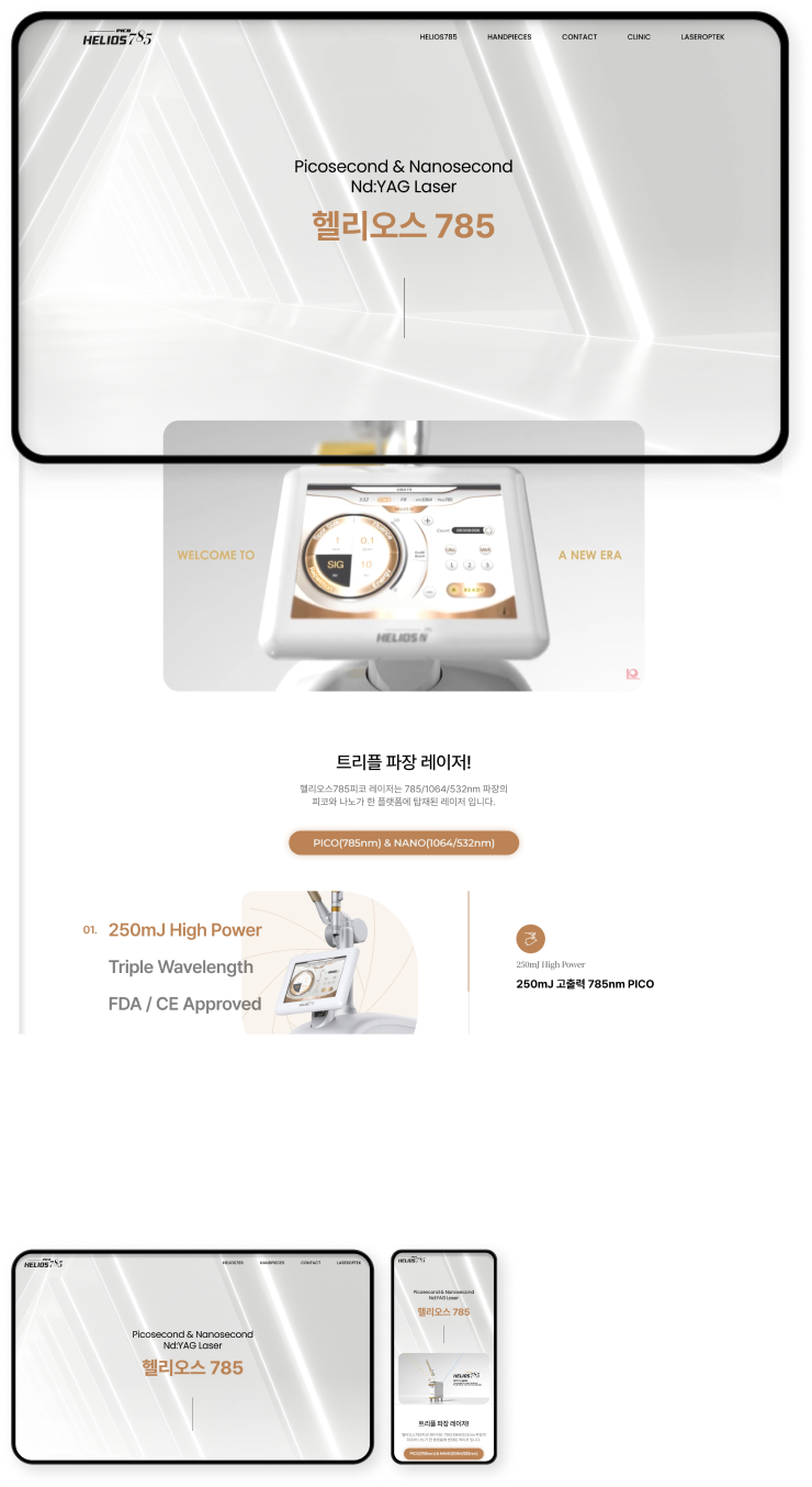 디자인펀치 제작 - HELIOS785 Responsive Web/App 상세 디자인 (모바일)