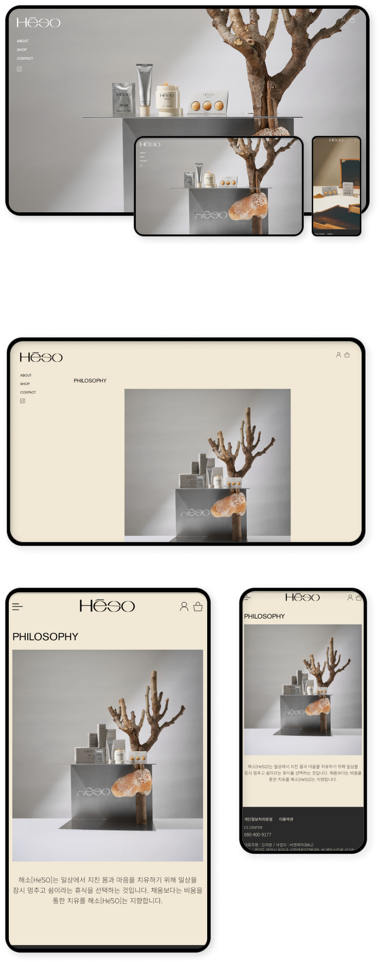 디자인펀치 제작 - HESO Shopping mall 상세 디자인 (모바일)