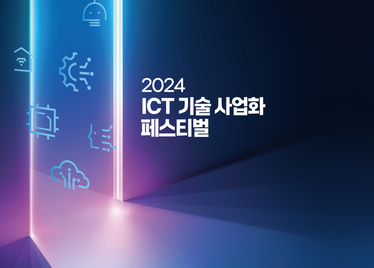 디자인펀치 제작 - ICT 기술 사업화 페스티벌 Responsive Web/App 메인 비주얼 (모바일)