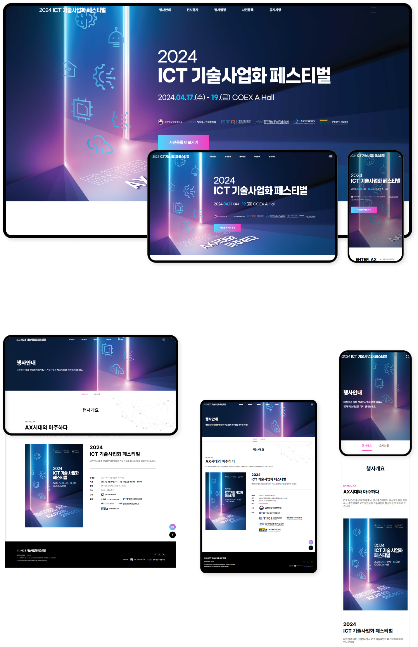 디자인펀치 제작 - ICT 기술 사업화 페스티벌 Responsive Web/App 상세 디자인 (PC)