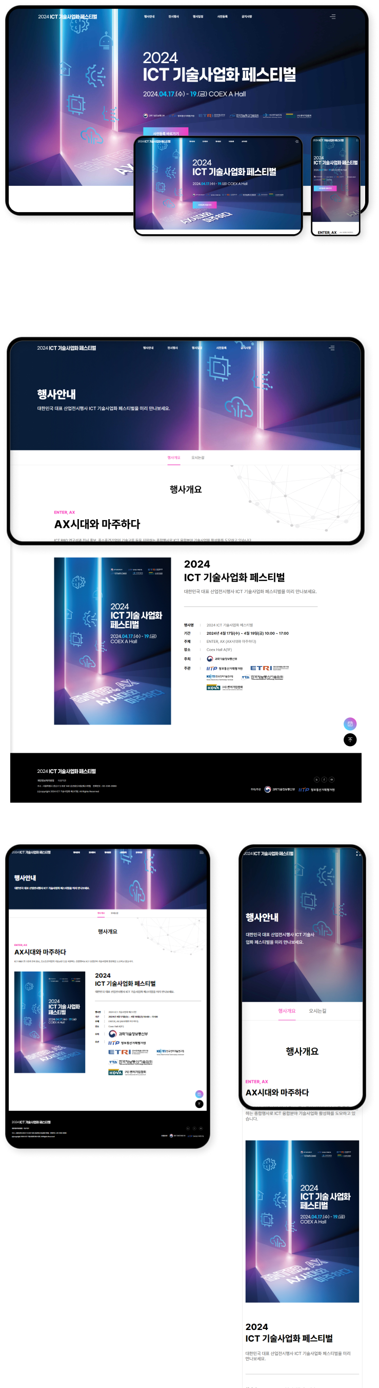 디자인펀치 제작 - ICT 기술 사업화 페스티벌 Responsive Web/App 상세 디자인 (모바일)