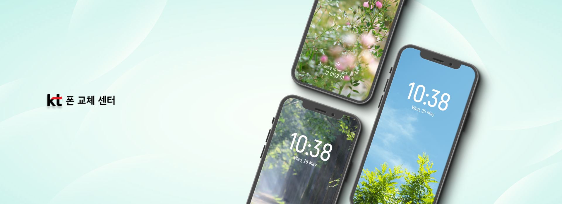 디자인펀치 제작 - KT 폰 교체 센터 Responsive Web/App 메인 비주얼 (PC)