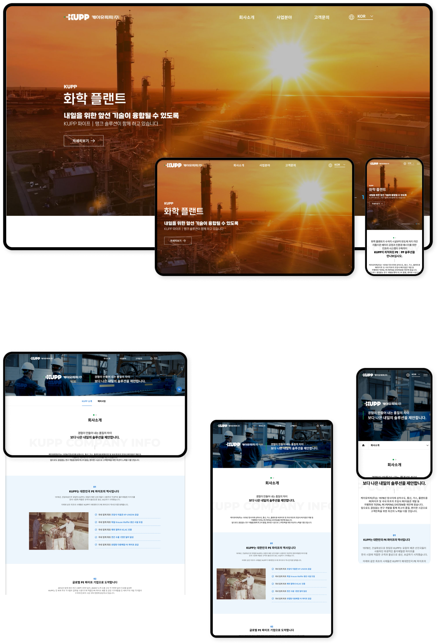 디자인펀치 제작 - KUPP Responsive Web/App 상세 디자인 (PC)