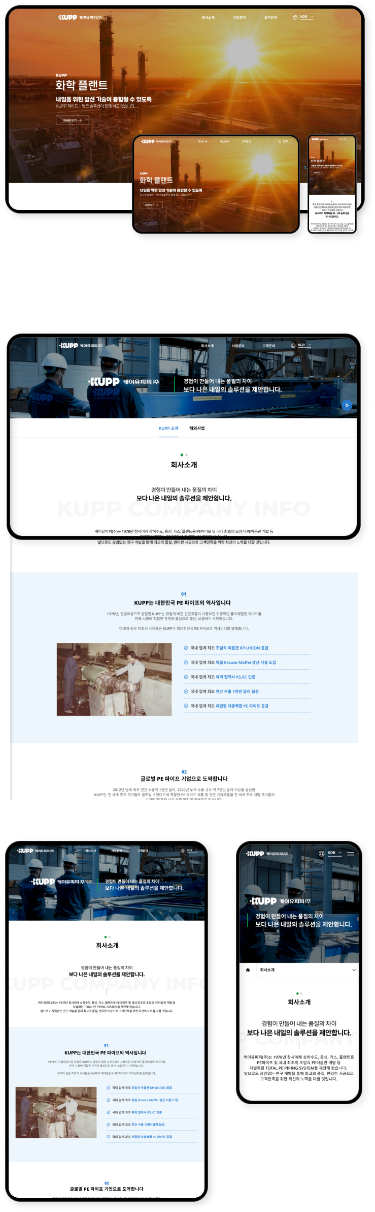 디자인펀치 제작 - KUPP Responsive Web/App 상세 디자인 (모바일)