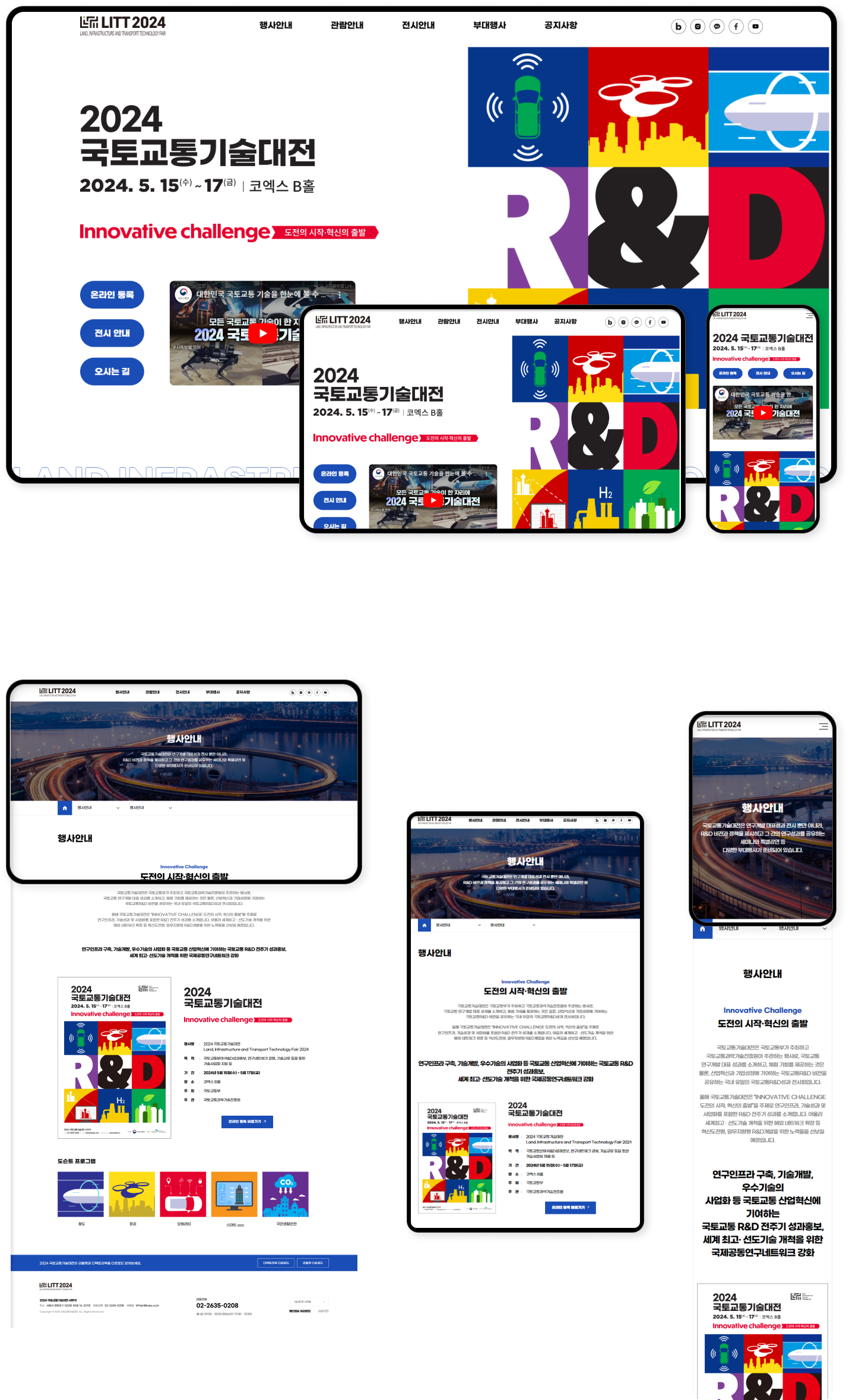 디자인펀치 제작 - 2024 국토교통기술대전 Responsive Web/App 상세 디자인 (PC)