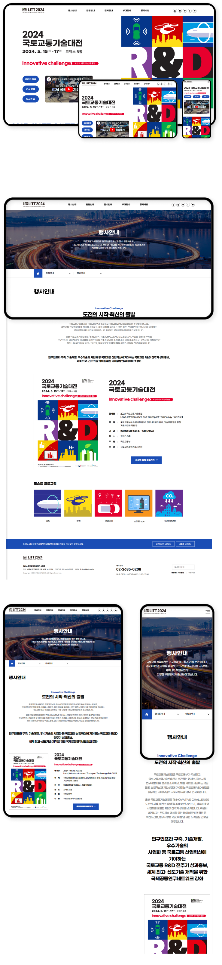 디자인펀치 제작 - 2024 국토교통기술대전 Responsive Web/App 상세 디자인 (모바일)