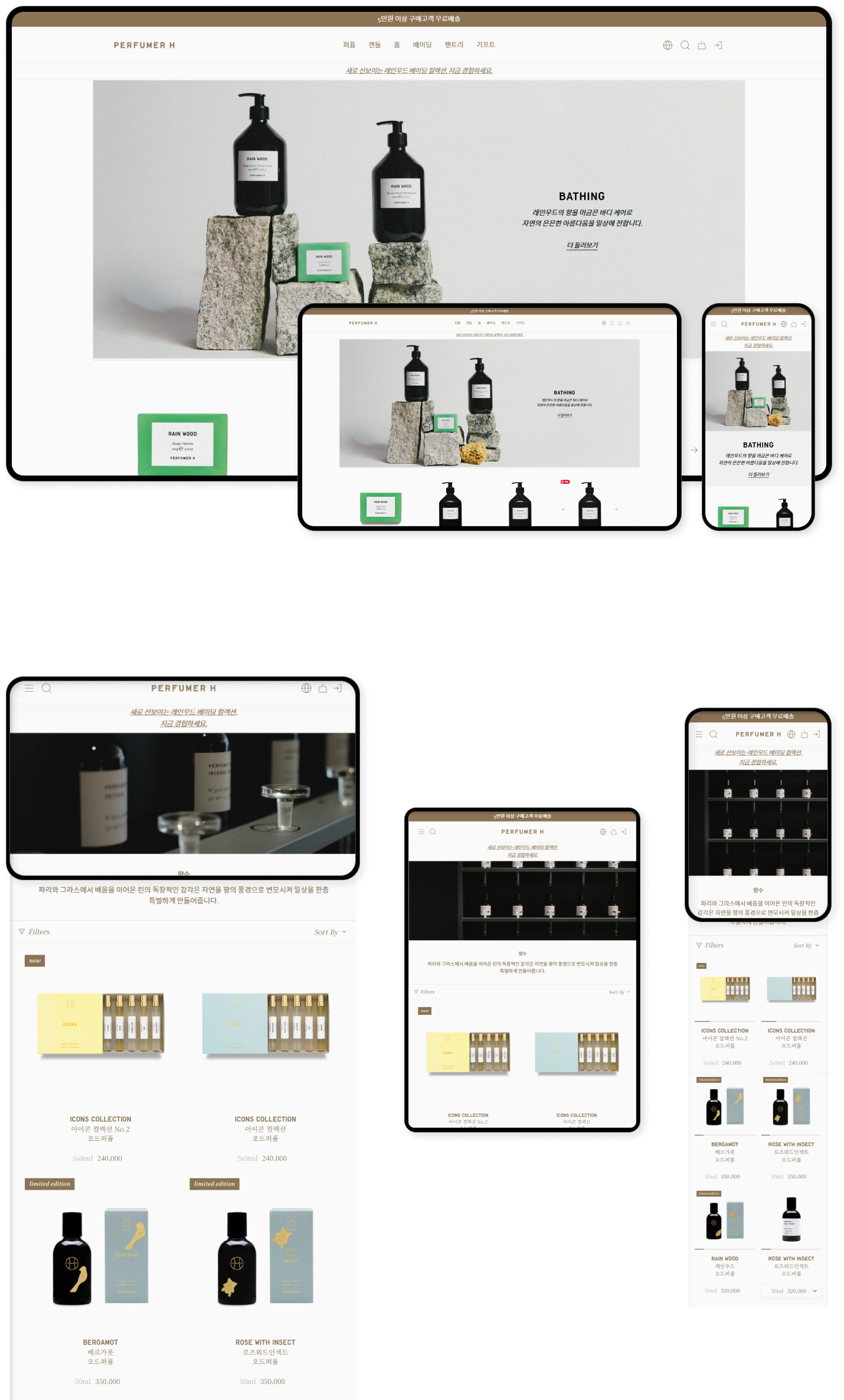 디자인펀치 제작 - Perfumer H Responsive Web/App 상세 디자인 (PC)