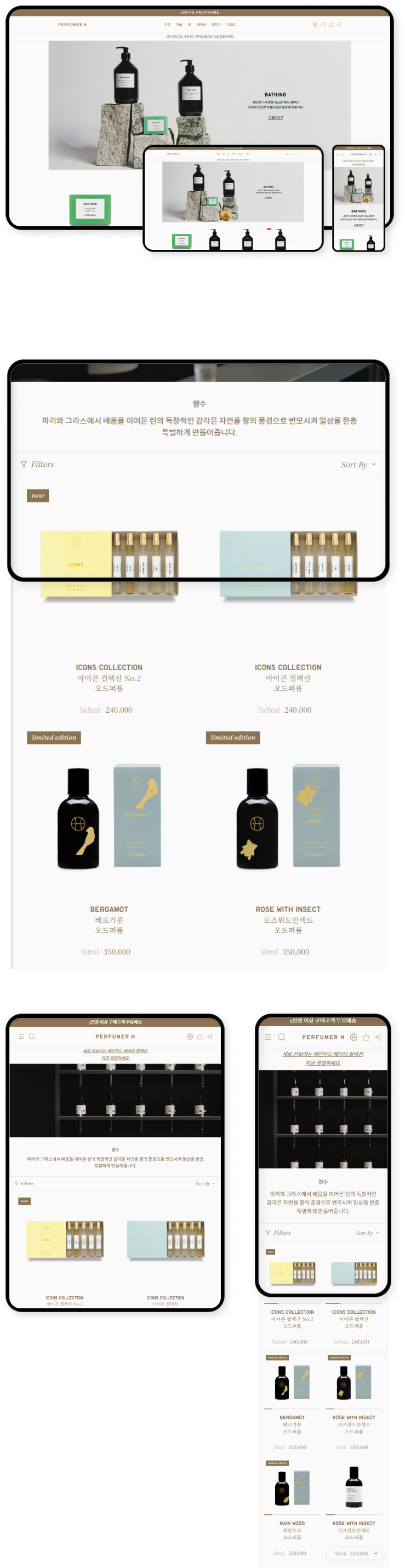 디자인펀치 제작 - Perfumer H Responsive Web/App 상세 디자인 (모바일)
