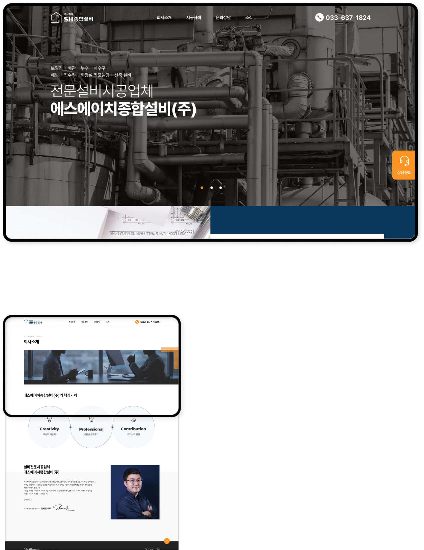 디자인펀치 제작 - SH종합설비_홈페이지 Responsive Web/App 상세 디자인 (PC)