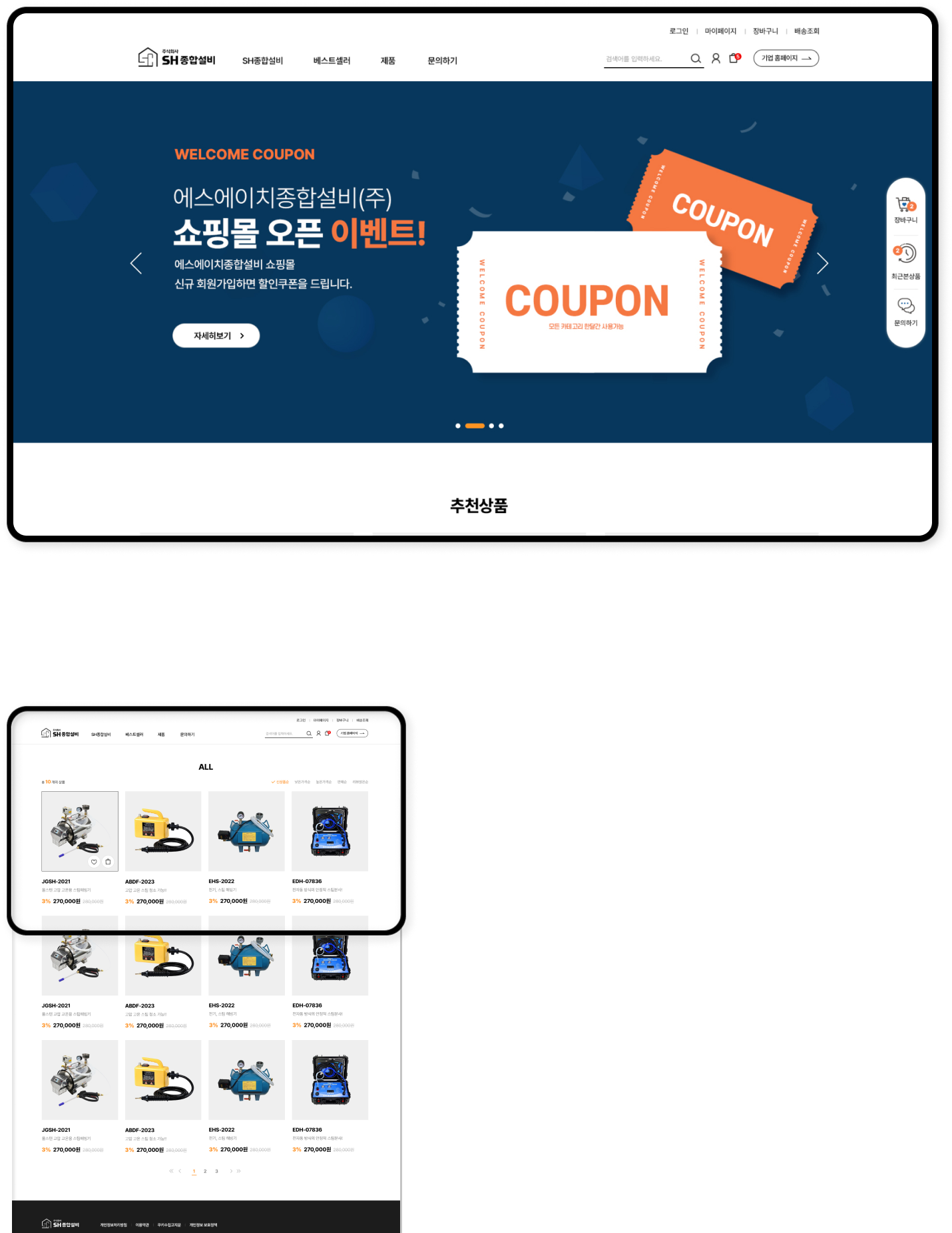 디자인펀치 제작 - SH종합설비_쇼핑몰 Shopping mall 상세 디자인 (PC)