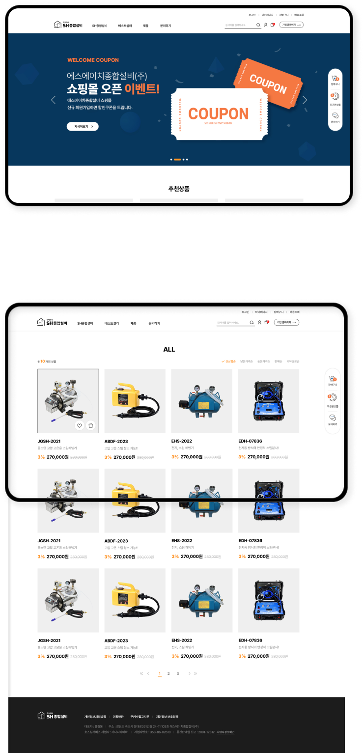 디자인펀치 제작 - SH종합설비_쇼핑몰 Shopping mall 상세 디자인 (모바일)
