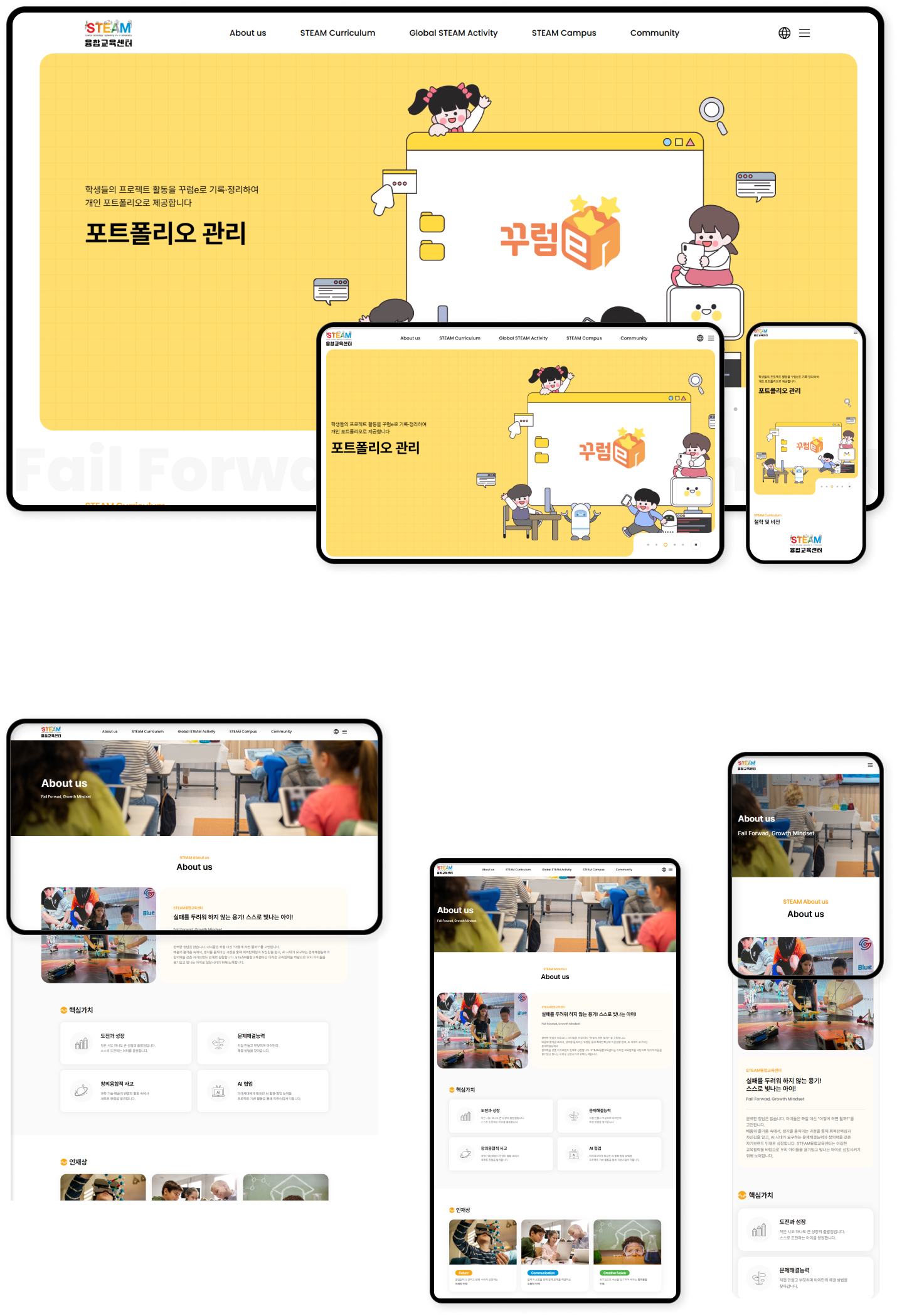 디자인펀치 제작 - STEAM융합교육 Responsive Web/App 상세 디자인 (PC)