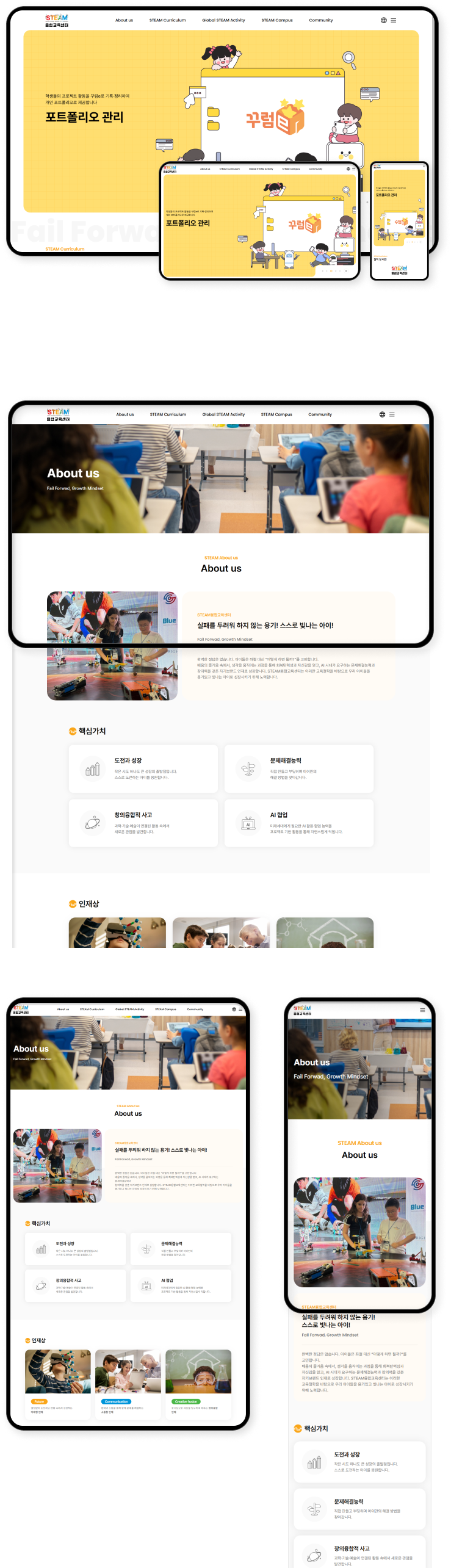 디자인펀치 제작 - STEAM융합교육 Responsive Web/App 상세 디자인 (모바일)