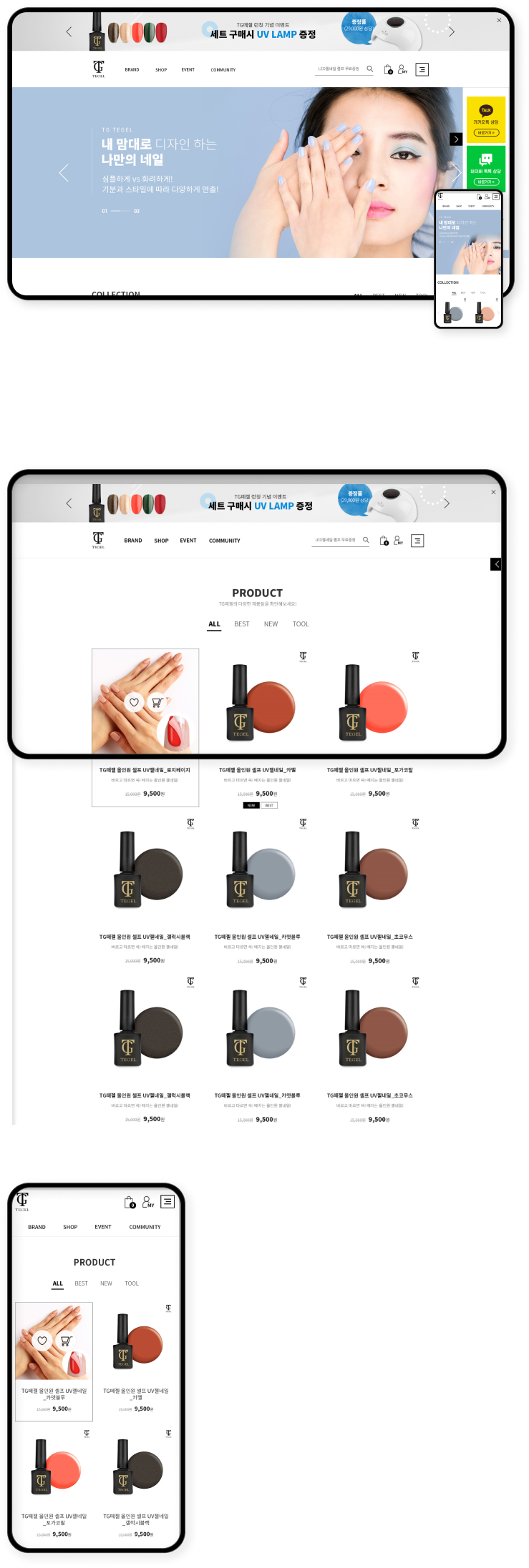 디자인펀치 제작 - TG떼젤 Shopping mall 상세 디자인 (모바일)