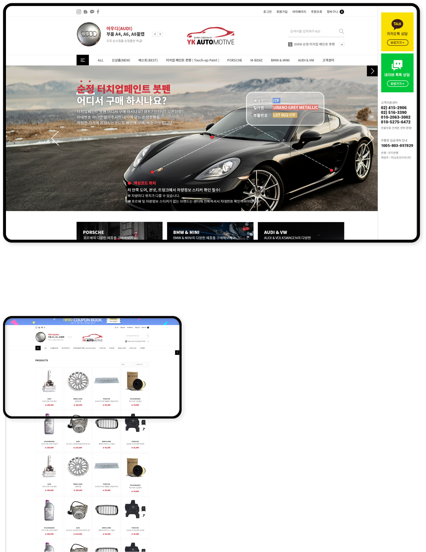 디자인펀치 제작 - YK모토모티브㈜ Shopping mall 상세 디자인 (PC)