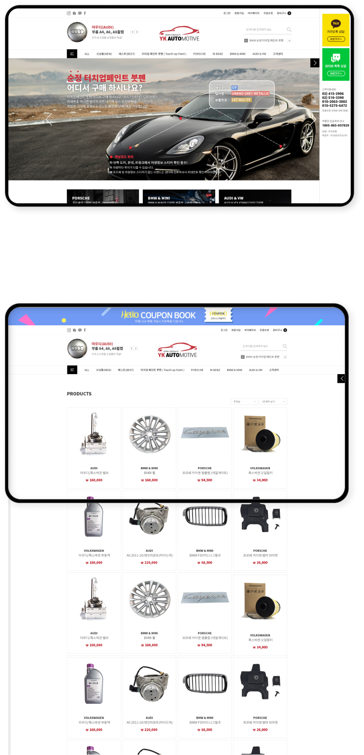 디자인펀치 제작 - YK모토모티브㈜ Shopping mall 상세 디자인 (모바일)