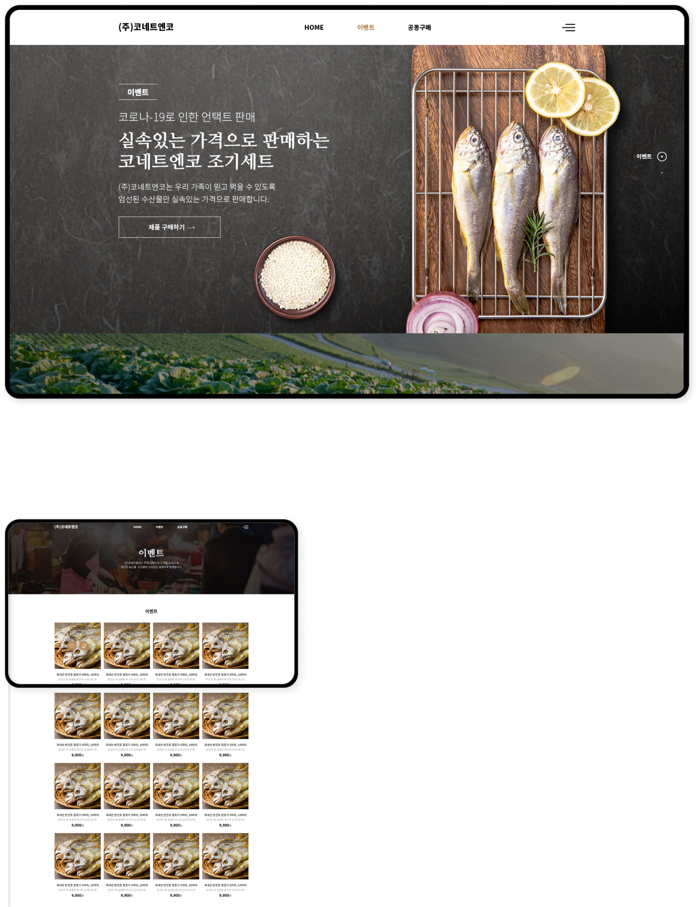 디자인펀치 제작 - freshchain Shopping mall 상세 디자인 (PC)