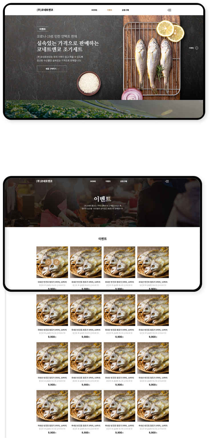 디자인펀치 제작 - freshchain Shopping mall 상세 디자인 (모바일)