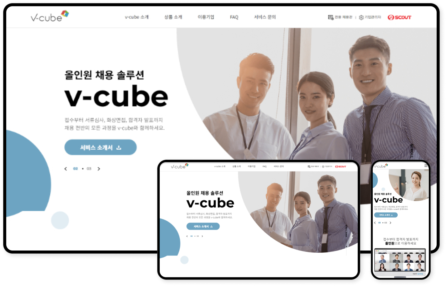 디자인펀치 제작 - v-cube Responsive Web/App, Landing Page 상세 디자인 (PC)