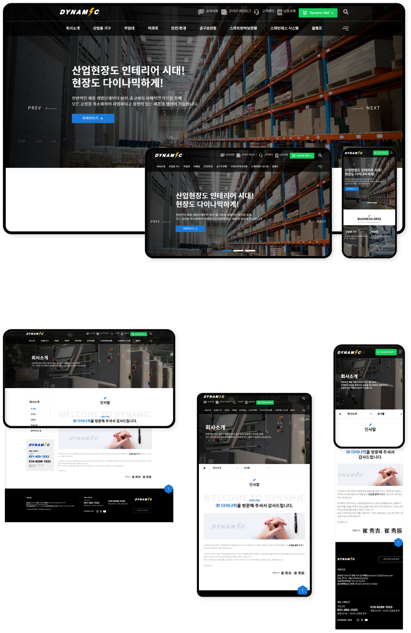 디자인펀치 제작 - ㈜다이나믹 Responsive Web/App 상세 디자인 (PC)