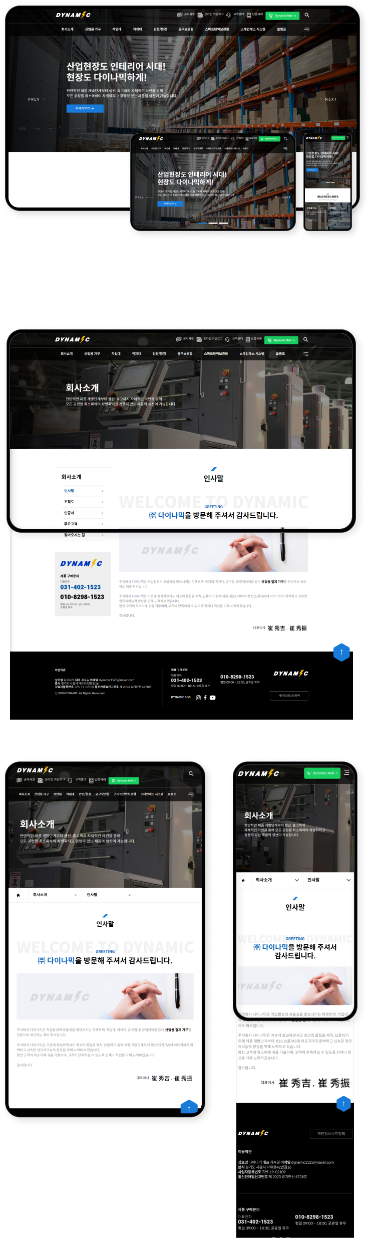 디자인펀치 제작 - ㈜다이나믹 Responsive Web/App 상세 디자인 (모바일)