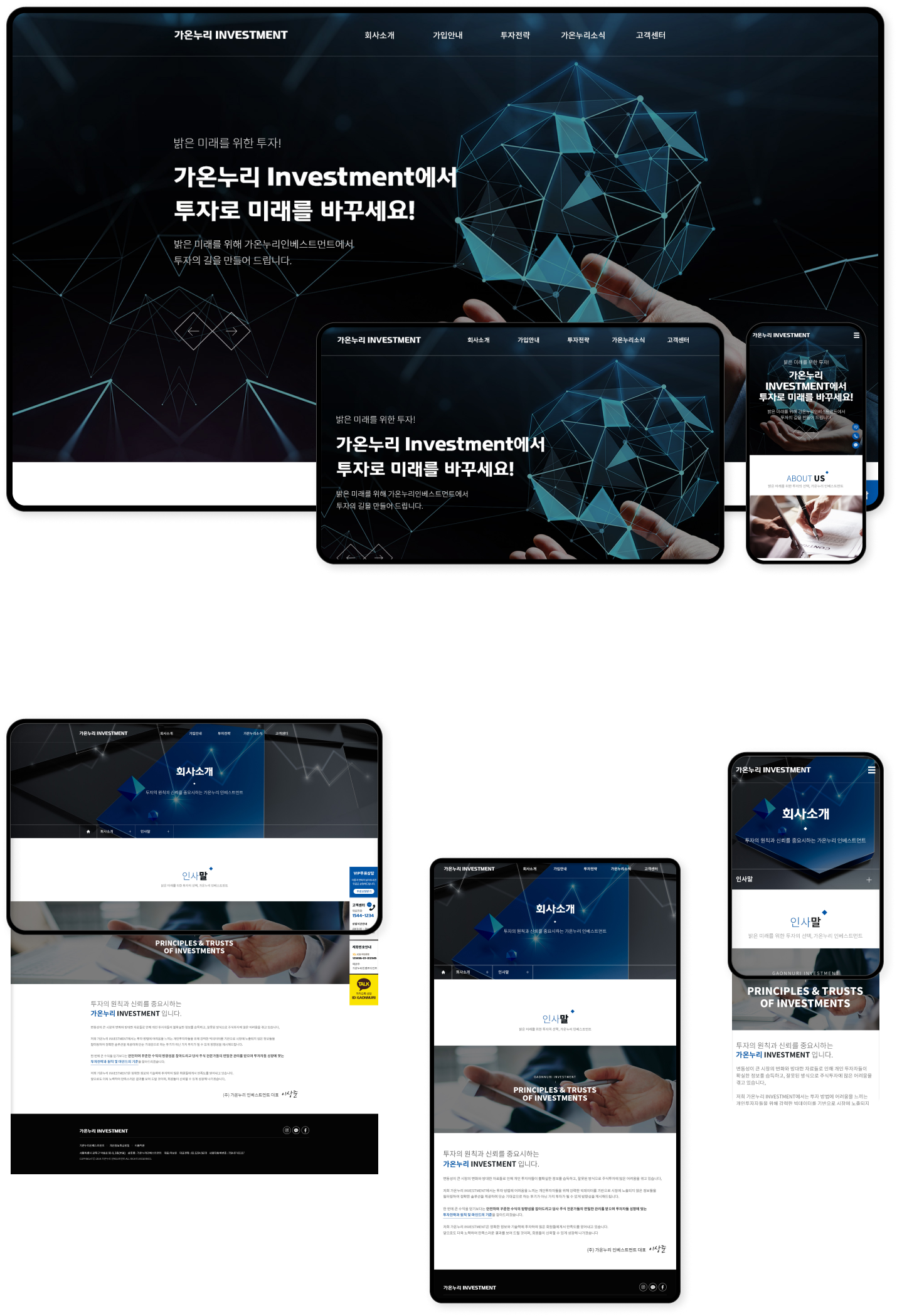 디자인펀치 제작 - 가온누리 인베스트먼트 Responsive Web/App 상세 디자인 (PC)