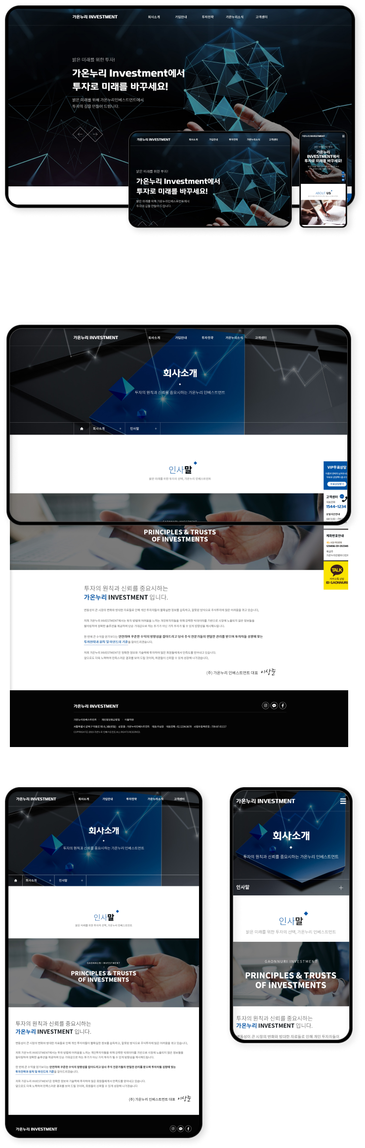디자인펀치 제작 - 가온누리 인베스트먼트 Responsive Web/App 상세 디자인 (모바일)
