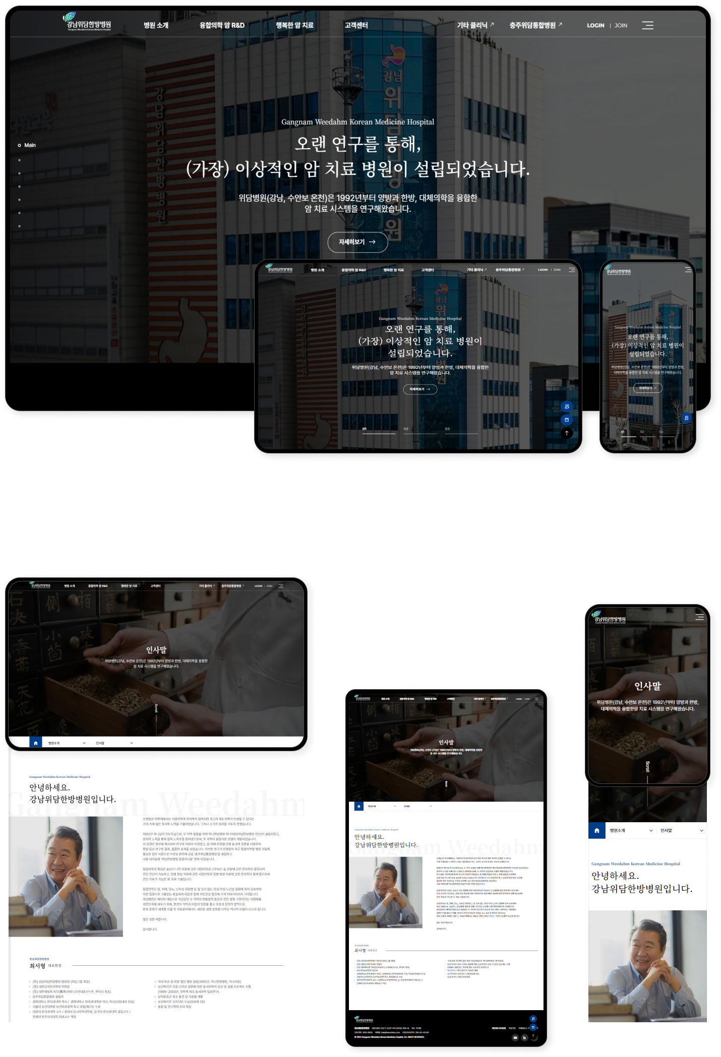 디자인펀치 제작 - 강남위담한방병원 Responsive Web/App 상세 디자인 (PC)
