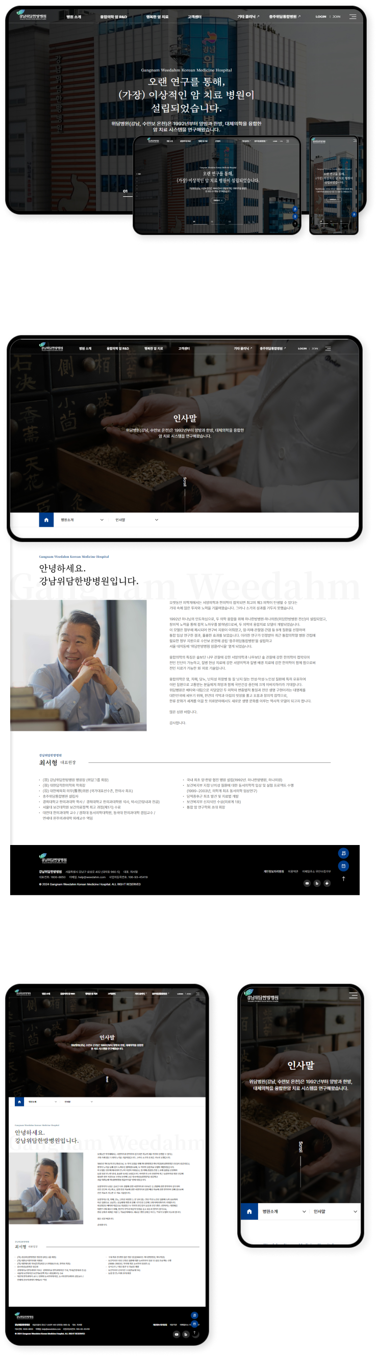 디자인펀치 제작 - 강남위담한방병원 Responsive Web/App 상세 디자인 (모바일)