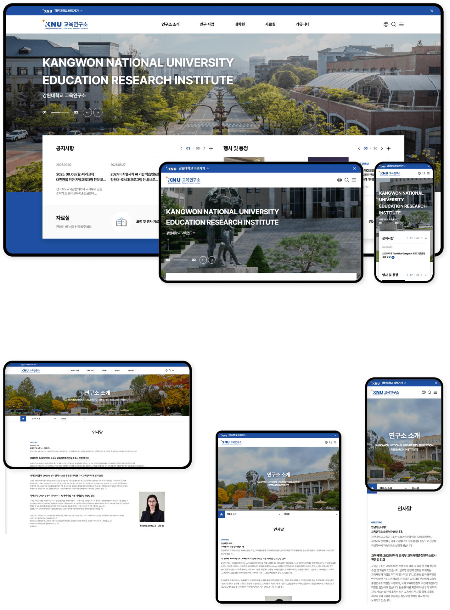 디자인펀치 제작 - 강원대학교 교육연구소 Responsive Web/App 상세 디자인 (PC)
