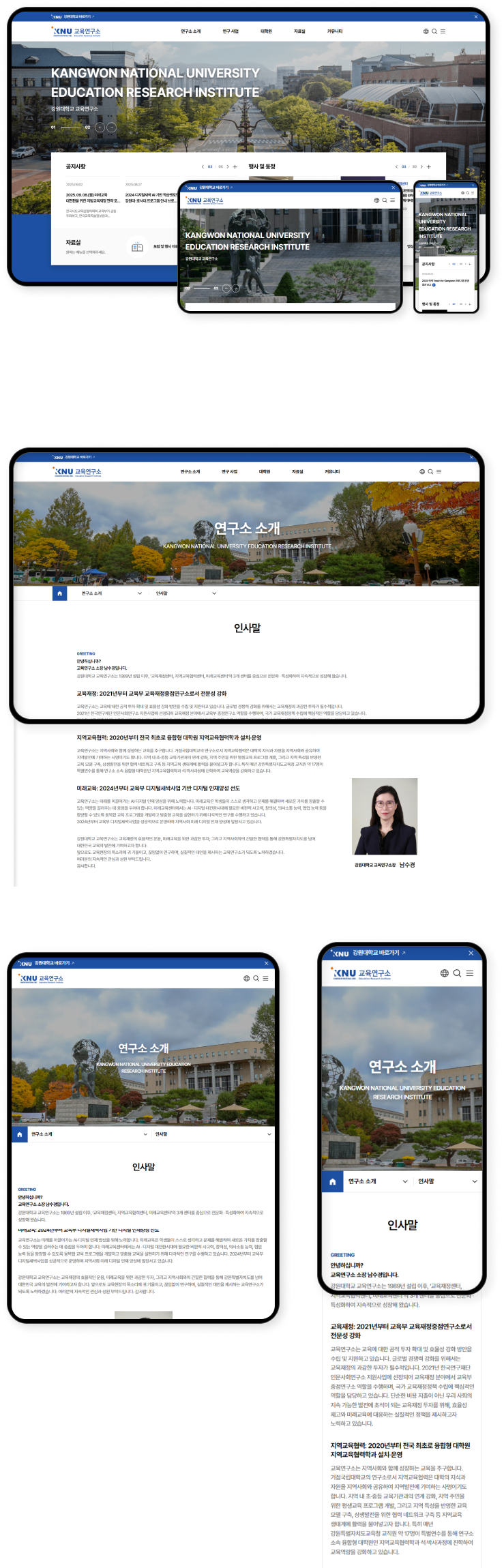 디자인펀치 제작 - 강원대학교 교육연구소 Responsive Web/App 상세 디자인 (모바일)