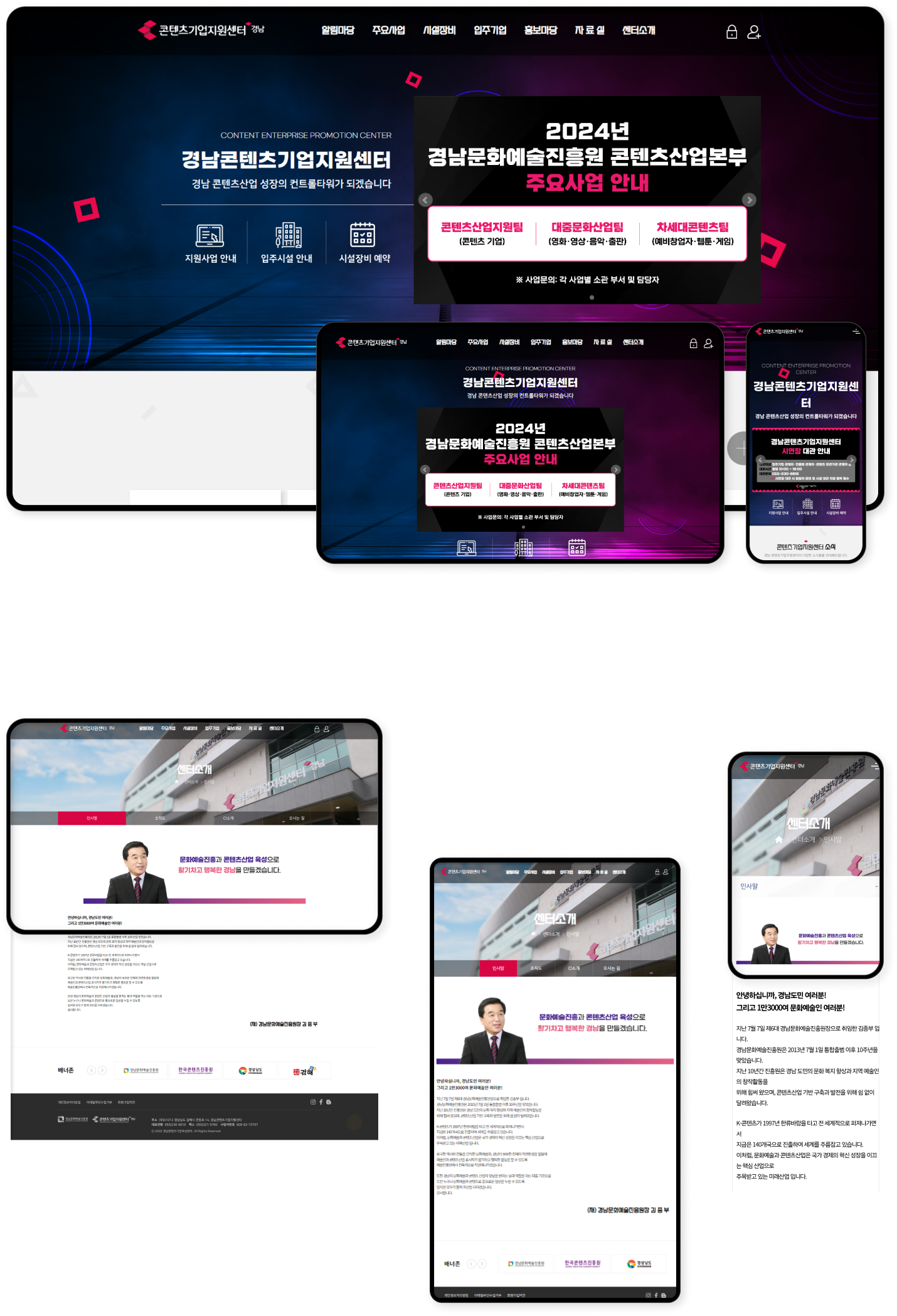 디자인펀치 제작 - 경남콘텐츠기업육성센터 Responsive Web/App 상세 디자인 (PC)