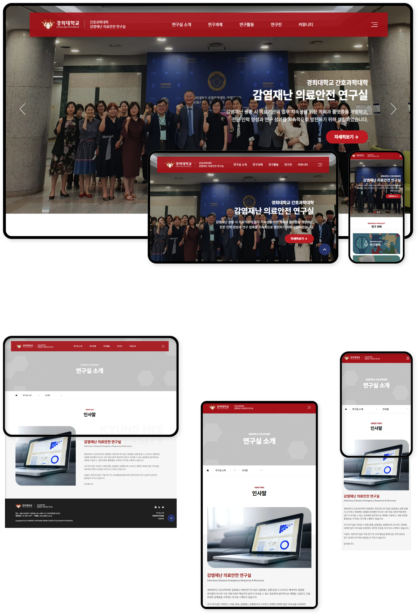 디자인펀치 제작 - 경희대학교 간호과학대학 Responsive Web/App 상세 디자인 (PC)