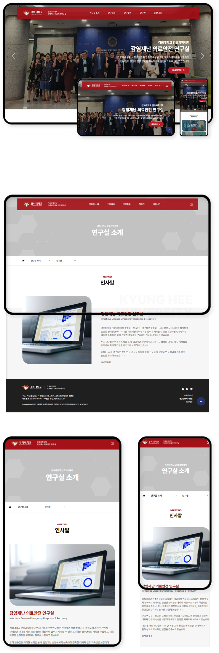 디자인펀치 제작 - 경희대학교 간호과학대학 Responsive Web/App 상세 디자인 (모바일)